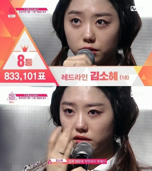 '프로듀스101' 김소혜 "내 실력에 비해 너무 높은 등수를 받았다…떳떳하지 못해 죄송하다"