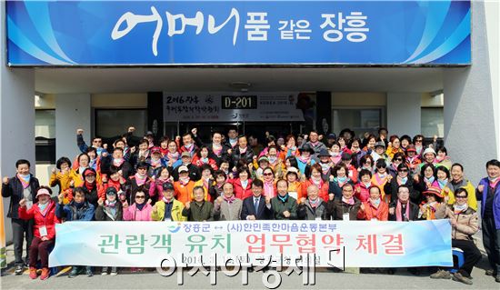 장흥군은 12일 한민족한마음운동본부(총재 정분옥)와 협약을 갖고 기념사진을 촬영을 하고있다.