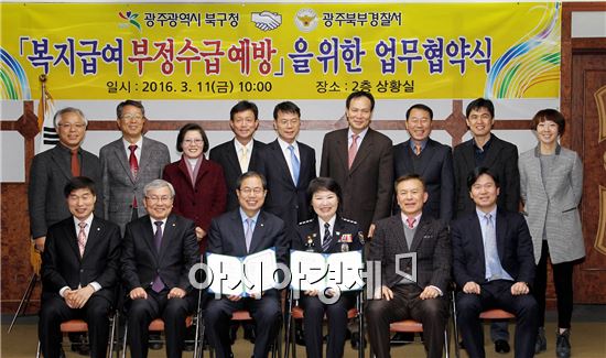 [포토]광주북구·북구경찰서, 복지급여 부정수급 예방 업무협약