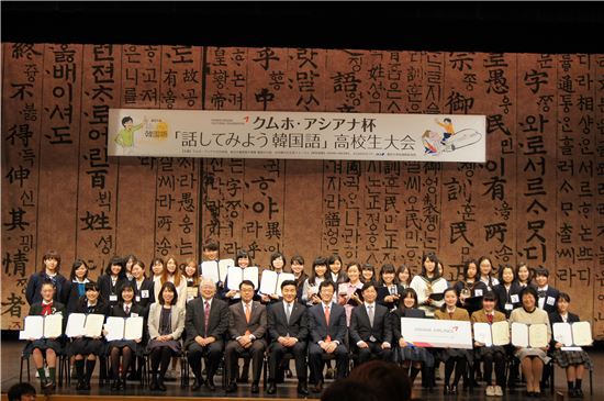 금호아시아나그룹, 일본인 고교생 한국어 말하기 대회 