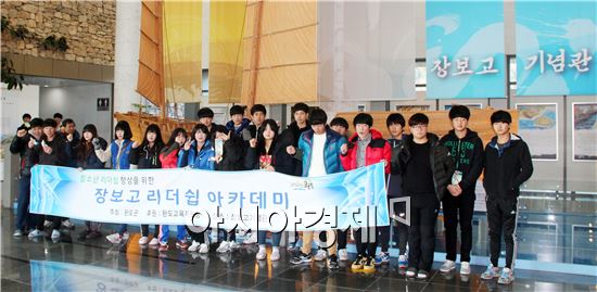 완도군, 해상왕 장보고 리더십 아카데미 운영 