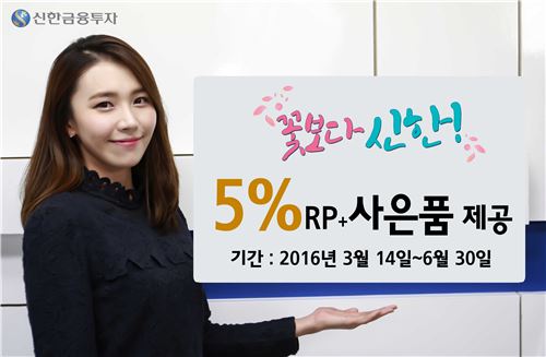 신한금융투자, ‘꽃보다 신한‘ ISA 가입 이벤트