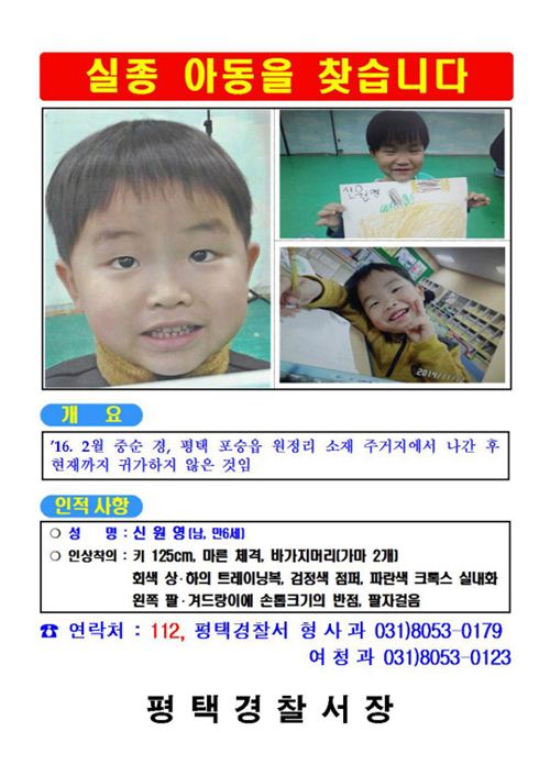 사진 = 평택 학대 아동 실종 전단, 평택경찰서 제공