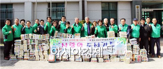 성남시새마을회, 사랑의 도서 보성군에 기증