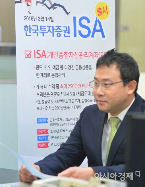 [포토]다양한 금융상품을 한 계좌로 'ISA' 시판 