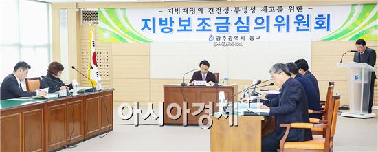 [포토]광주시 동구, 지방보조금심의위원회 개최