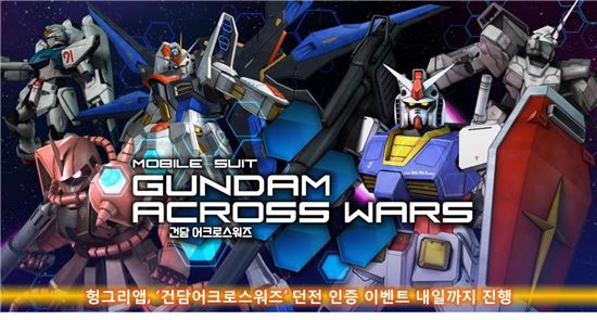 건담 어크로스워즈