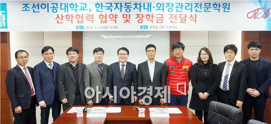 한국자동차내외장관리전문학원(원장 박희석)은 14일 조선이공대학교(총장 최영일)와 산학협력 협약을 체결하고 장학금 2000만원을 전달했다.
