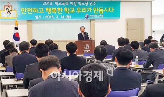 전남도교육청,10개 권역별 학교폭력 예방 학교장 연수 시작
