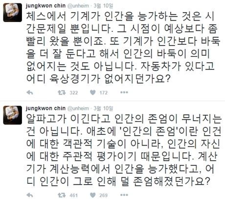 5국 앞둔 이세돌 9단에 진중권 응원. 사진 = 진중권 트위터 캡처