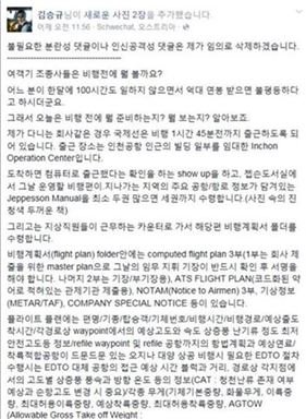 조양호 한진그룹 회장 조종사 비하성 댓글 논란(종합)