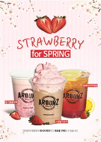 어라운지, 딸기 메뉴 레시피 특별 공개 및 부자재 비교서비스