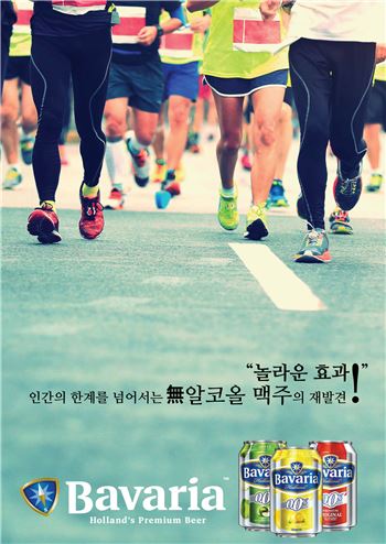 바바리아, ‘2016 서울국제마라톤대회’ 무알코올 맥주 후원