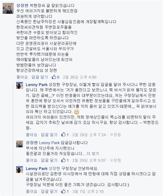 성장현 용산구청장, 페북으로 무한감동 준 사연?