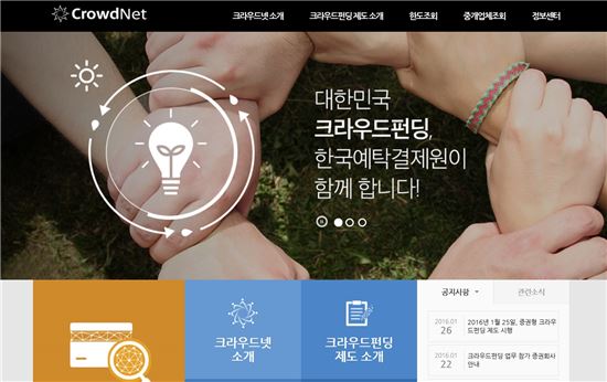 한국예탁결제원이 운영하는 크라우드넷 홈페이지 화면