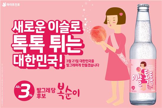 하이트진로, 탄산주 시장 본격 진출…'이슬톡톡' 출시