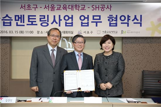 SH공사, 서초구·서울교대와 취약계층 아동 학습멘토링 업무협약 체결