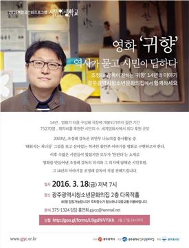 광주시, 시민인생학교 특별강좌 개최