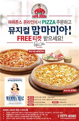 파파존스, '맥&치즈 피자' 판매 2위 기념…뮤지컬 '맘마미아' 초청 행사