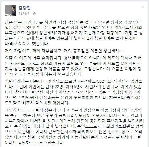 청년비례 관련 김광진 의원 페이스북 글. 사진=김광진 페이스북 화면 캡처.