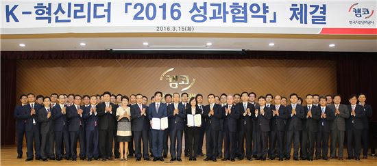 캠코, K-혁신리더 2016 성과협약식 개최