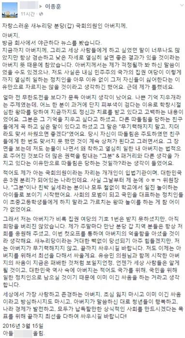 이종훈 새누리당 의원 아들이 쓴 글. 사진 = 이종훈 의원 페이스북 캡처