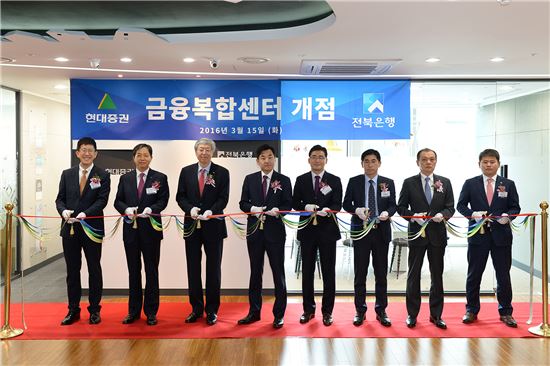 현대證, 전북은행과 판교금융복합센터 1호점 개점