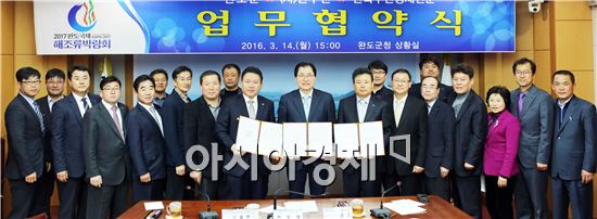 완도군(군수 신우철)은 지난 14일 사)한국수산업경영인연합회·한국수산경제신문사와 2017년 완도국제해조류박람회 성공개최를 위해 완도군청 상황실에서 업무협약을 체결했다.