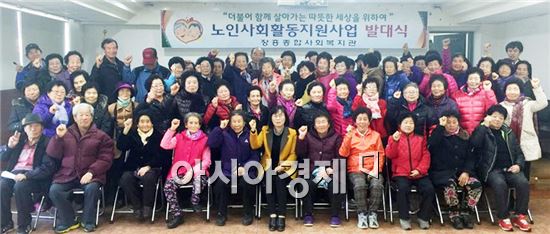 장흥종합사회복지관, 노인 사회활동 지원사업 발대식 개최