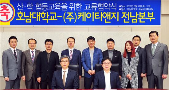 호남대학교(총장 서강석)는 16일 ㈜케이티앤지 전남본부(본부장 김용덕)와 산학협동교육을 위한 협약을 체결했다.