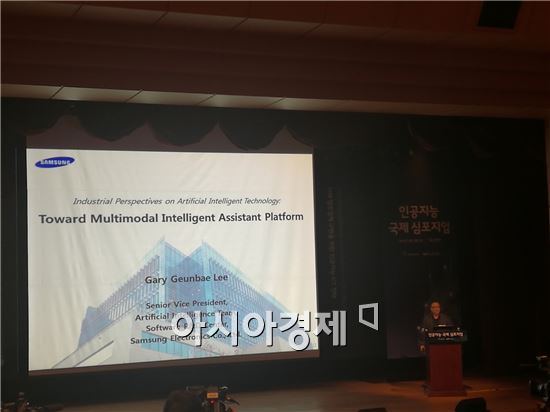 삼성전자 이근배 인텔리전스팀장(전무)이 16일 서울 코엑스에서 열린 인공지능국제심포지엄에서 발표하고 있다.