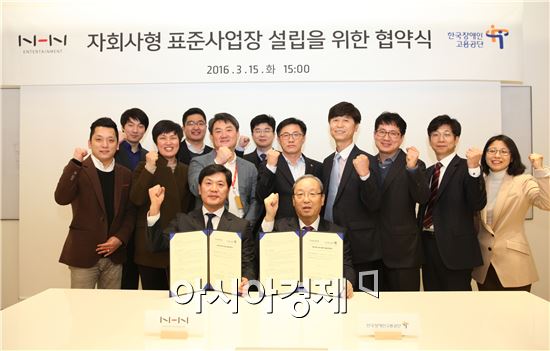 NHN엔터, '자회사형 장애인 표준사업장' 세운다