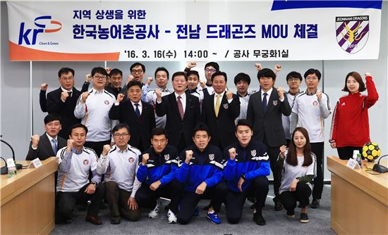 이상무 한국농어촌공사 사장(가운데줄 왼쪽 세번째)은 16일 박세연 전남드레곤즈 사장(가운데줄 왼쪽 네번째)과 지역사회 상생을 위한 업무협약을 체결했다.