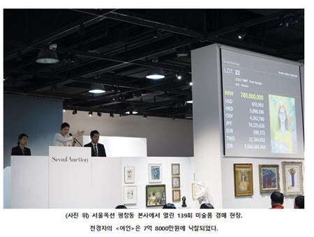 서울옥션, 올해 첫 메이저 경매 낙찰총액 84억원