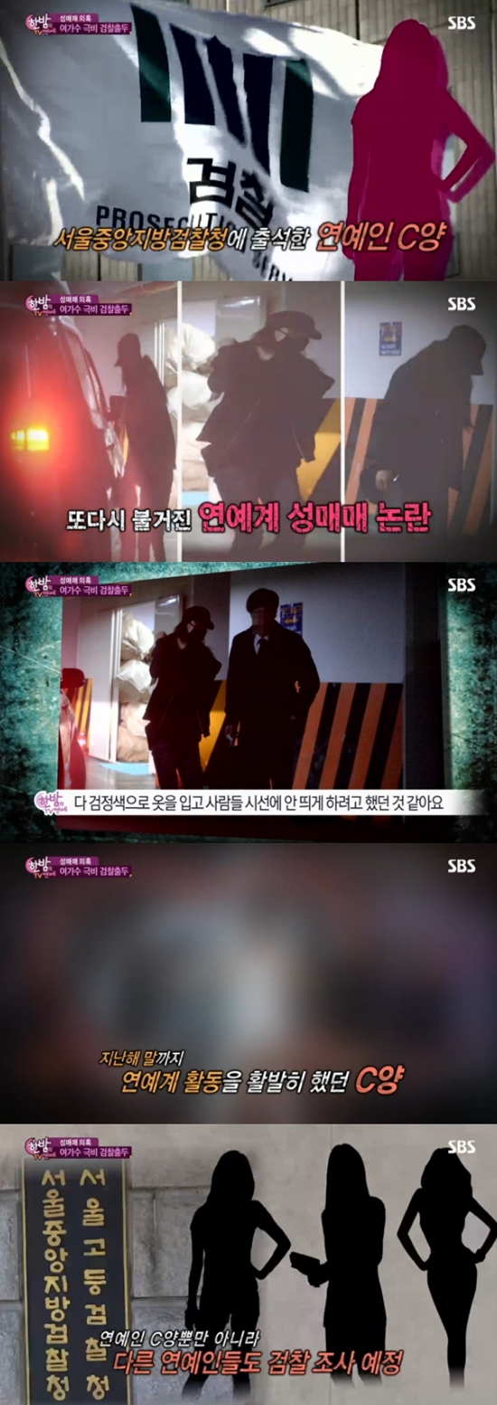 성매매 혐의C양 검찰조사. 사진=SBS 한밤의TV연예 방송화면 캡처