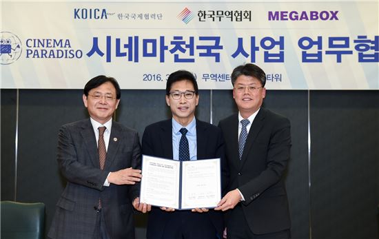 한국무역협회와 메가박스,한국국제협력단은 17일 서울 삼성동 트레이드타워에서 '시네마천국 사업을 위한 업무협약'을 체결했다. (왼쪽부터) 김영목 한국국제협력단 이사장, 김정관 무역협회 부회장, 김진선 메가박스 대표