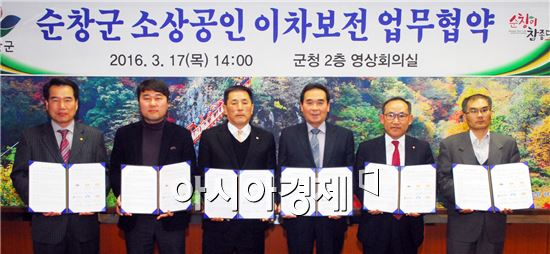 순창군은  17일 영상회의실에서 농협은행, 순창군산림조합, 순정축협, 순창새마을금고, 순창신협 등 관내 금융기관 5개소와 소상공인 이차보전사업(이자차액 보상제)을 위한 업무협약을 체결했다.
