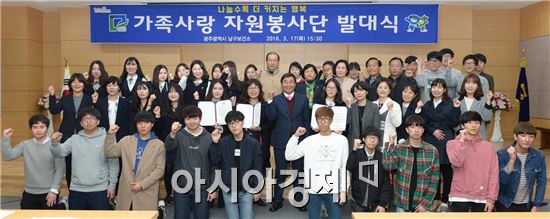 광주 남구(구청장 최영호)는 17일 오후 구청 대회의실에서 동아여고 및 송원대학교 재학생, 지역주민 등 120여 명이 참여한 가운데 ‘가족사랑 자원봉사단 발대식’을 개최했다.사진제공=광주시 남구