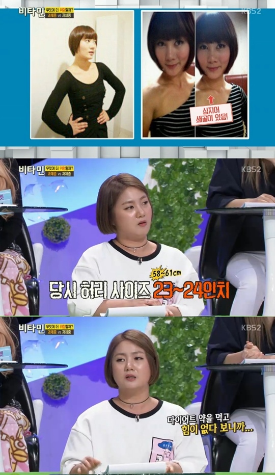 사진=KBS 2TV '비타민' 캡처