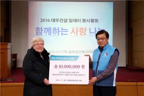 대우건설, 장애인 요양시설에 임직원 동전 모금 1000만원 전달