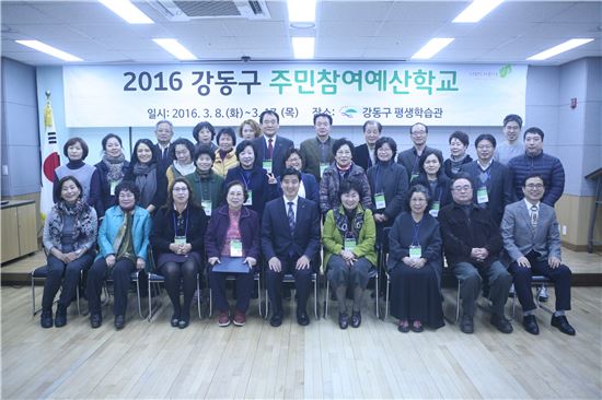 강동구 주민참여예산학교 수료식 