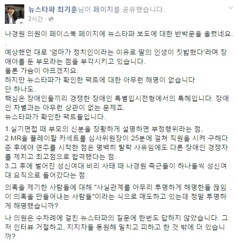 나경원,딸 부정입학 의혹 반박에…뉴스타파 "확인한 팩트에 아무런 해명 없다" 