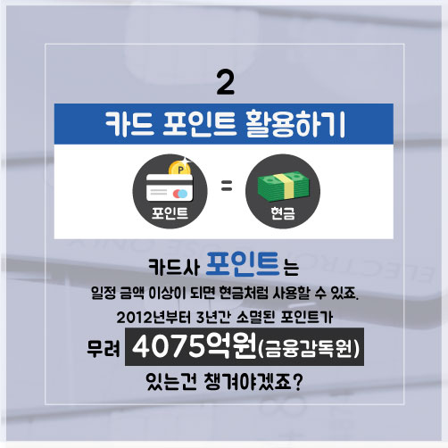 푼돈 아껴서 부자되는 방법 2탄