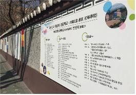 서울 26개 초·중·고에 '역사의 벽' 만든다