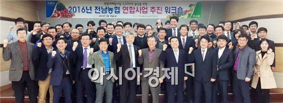 전남우수농산물 연합판매 3,000억 달성 총력 경주