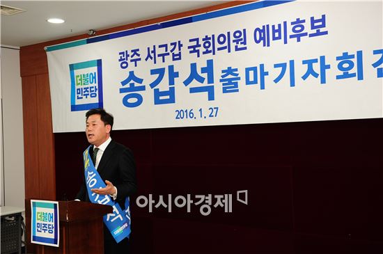 더불어 민주당 송갑석 후보가 1월 27일 광주광역시의회 3층 브리핑룸에서 출마기자회견을 하고 있다. 