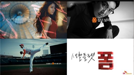 SKT, '이상하자' 이어 '생활플랫폼' 캠페인 개시