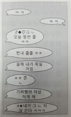 "올해 내가 죽일 거임"…살벌한 초딩들 채팅방