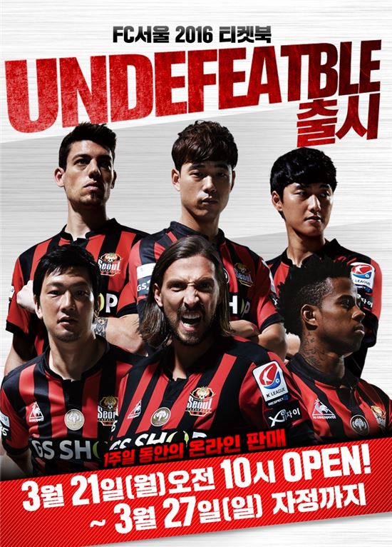 FC서울, ‘UNDEFEATABLE’ 2016 티켓북 출시