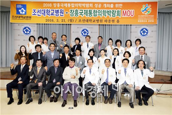 장흥군(군수 김성)은  21일 장흥국제통합의학박람회의 성공개최를 위해 조선대학교병원(원장 이상홍)과 협약을 체결했다.